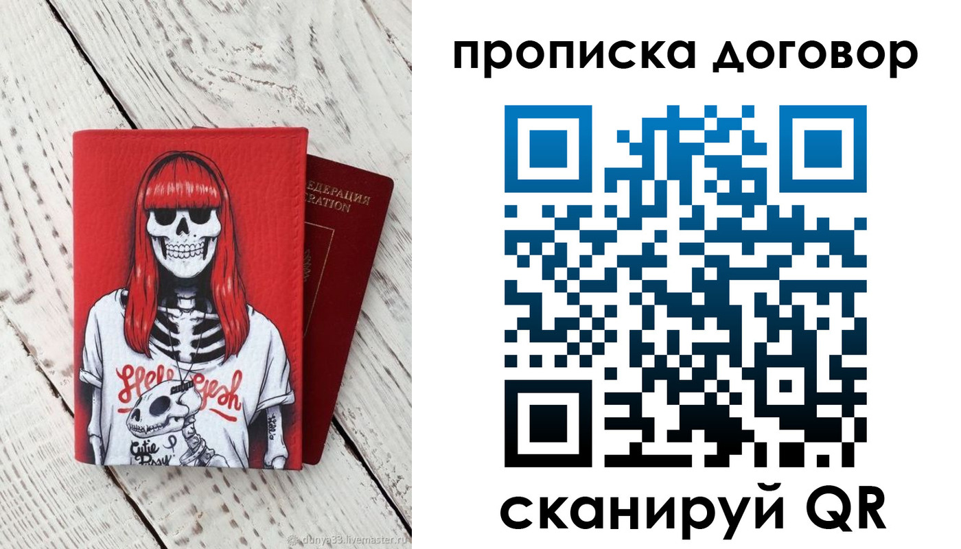 временная регистрация собственник в Отрадном