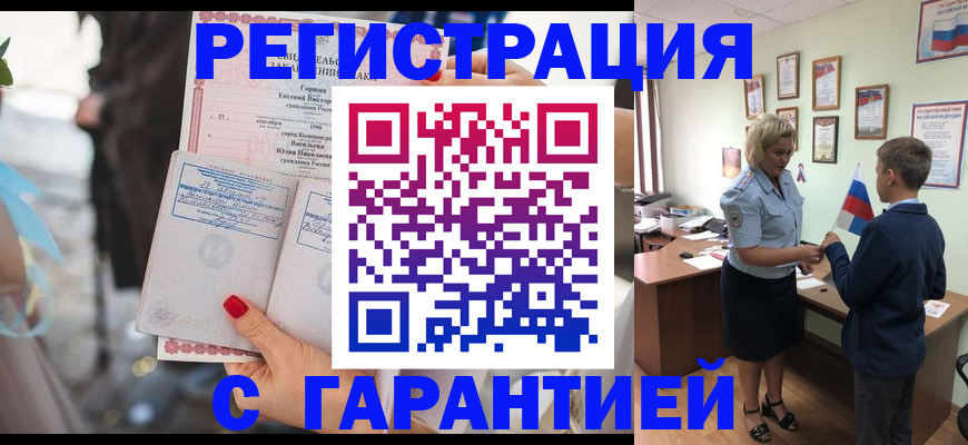 прописка для военкомата в Отрадном