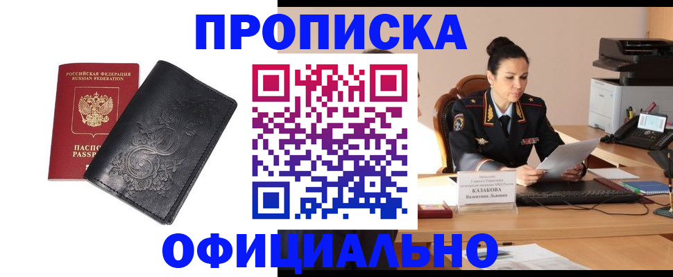 временная регистрация для всех в Отрадном