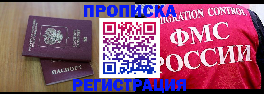 временная регистрация недорого в Отрадном