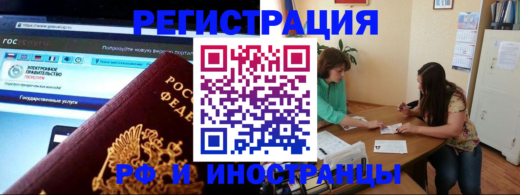 прописка регистрация в Отрадном